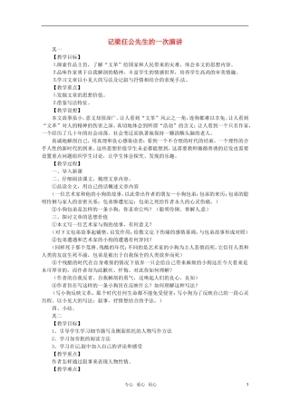 高中语文 《记梁任公先生的一次演讲》教案 新人教版必修1
