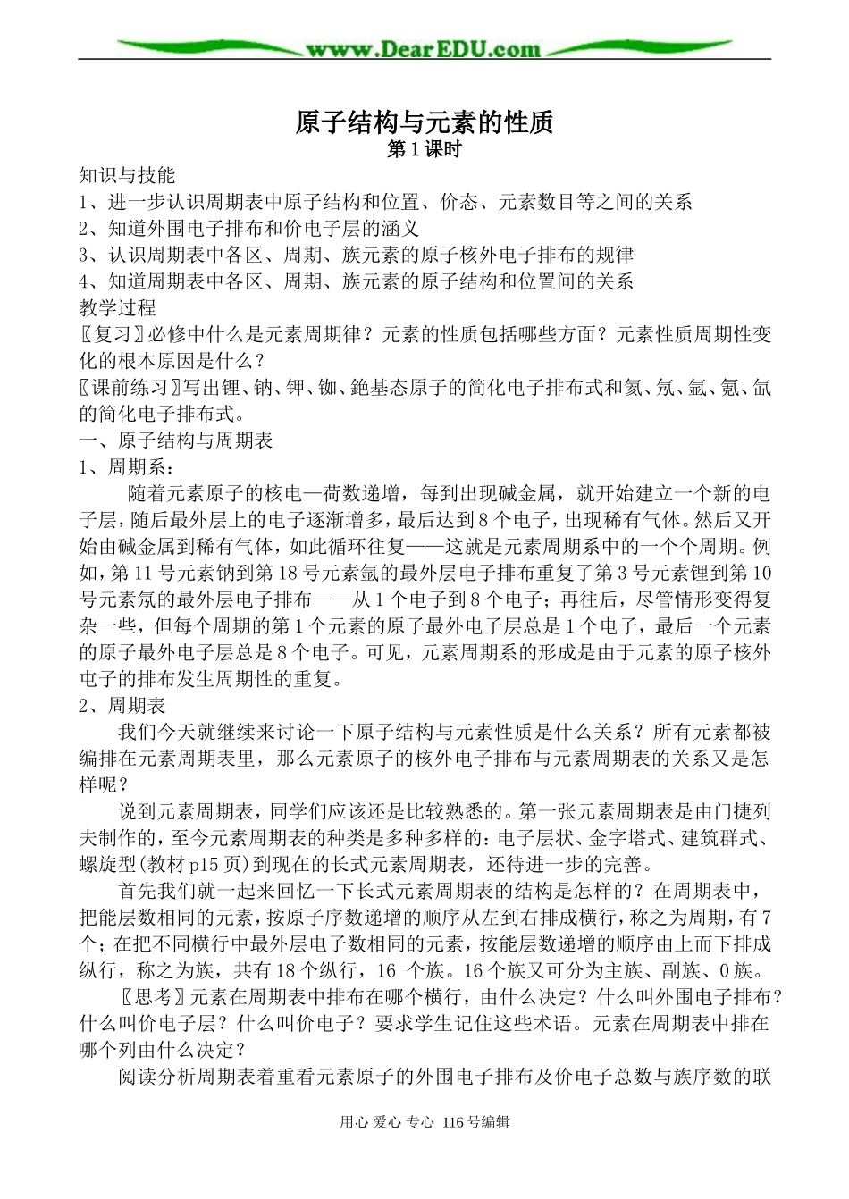 高中化学新人教选修3 原子结构与元素的性质 第1课时1_第1页