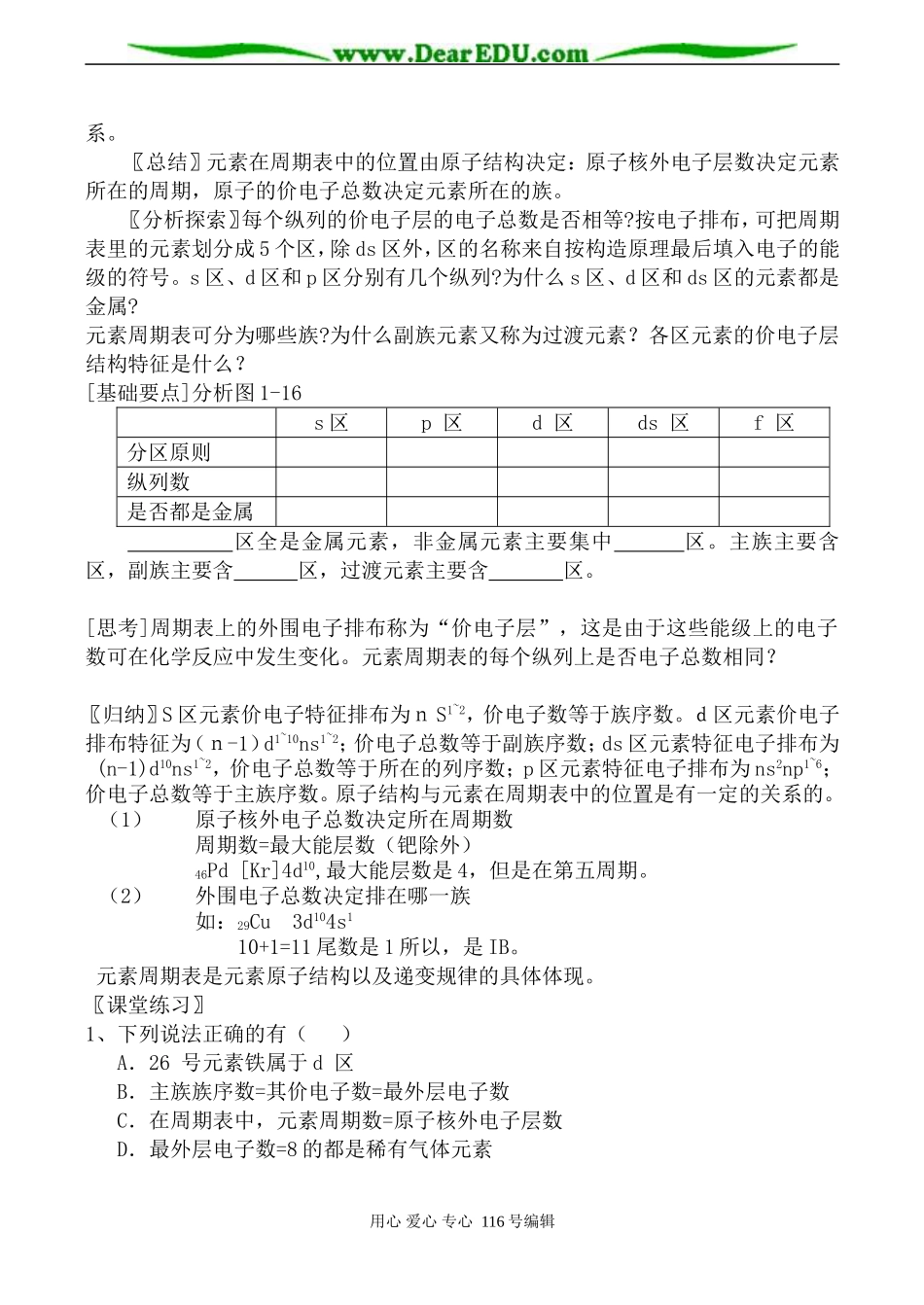 高中化学新人教选修3 原子结构与元素的性质 第1课时1_第2页