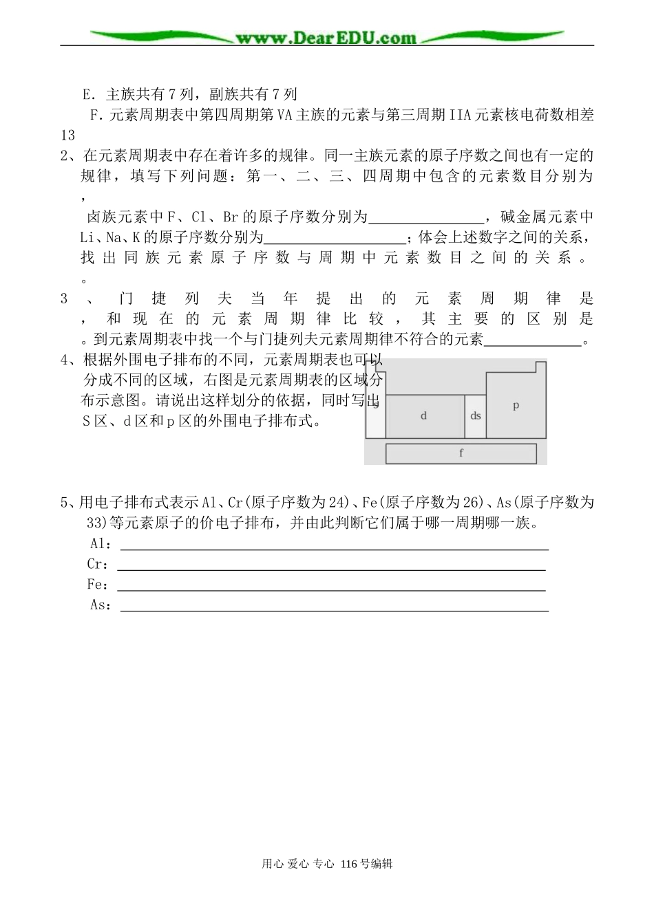 高中化学新人教选修3 原子结构与元素的性质 第1课时1_第3页