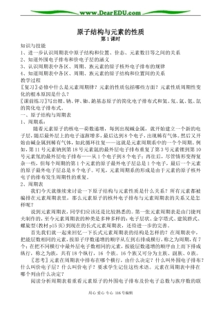 高中化学新人教选修3 原子结构与元素的性质 第1课时1