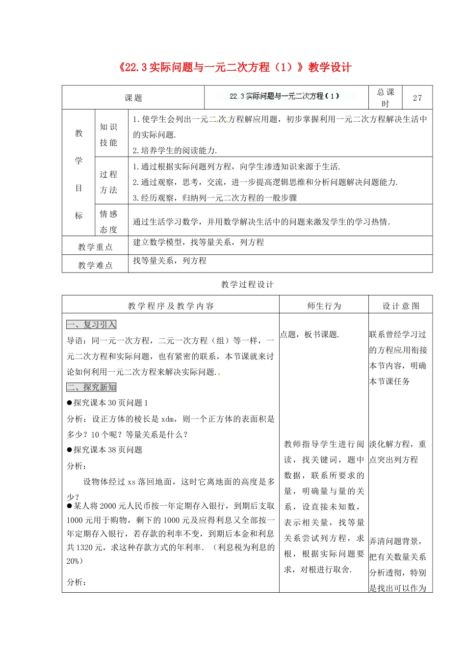 吉林省四平市第十七中学九年级数学上册《22.3 实际问题与一元二次方程》教学设计（1） 新人教版_第1页