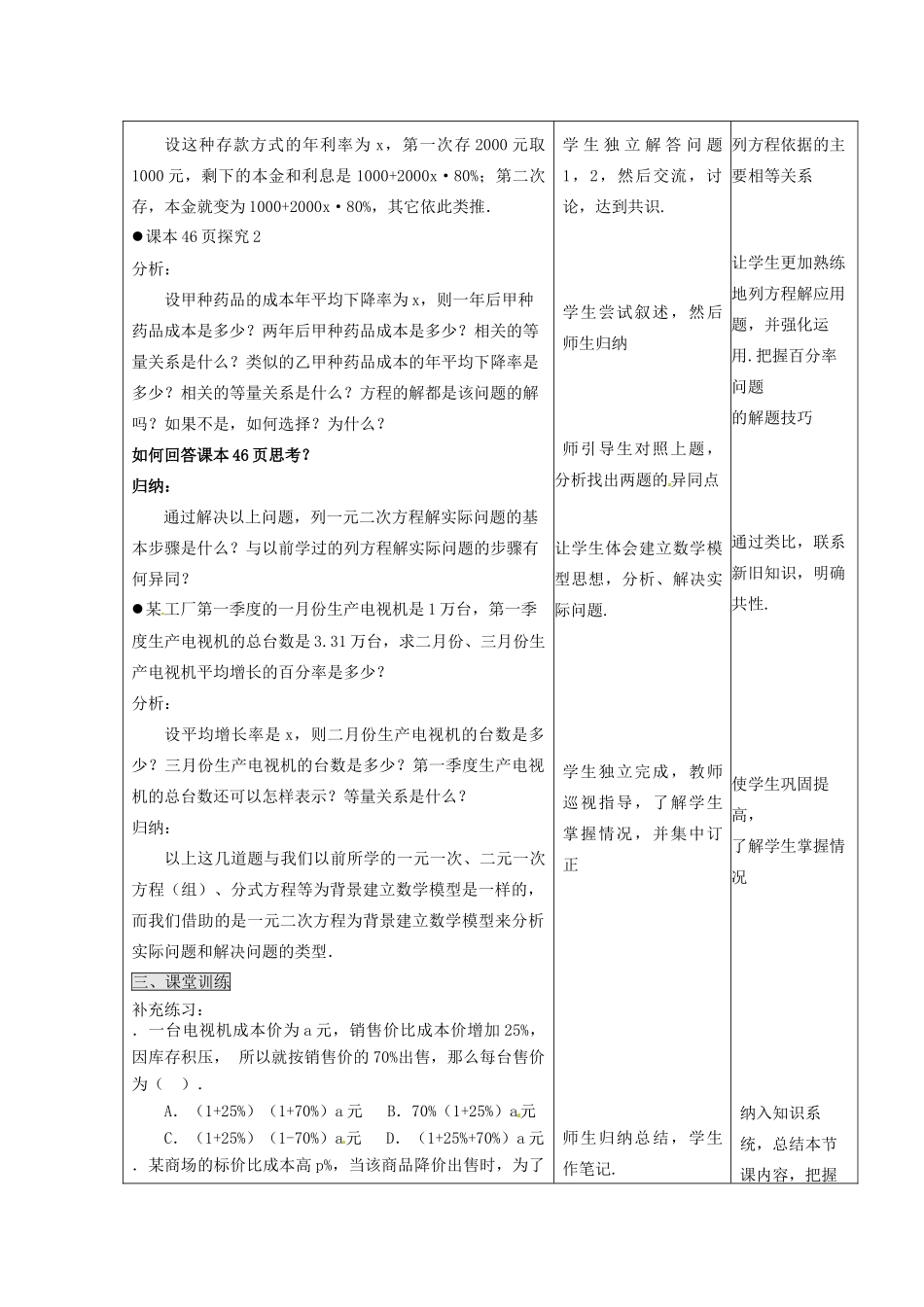 吉林省四平市第十七中学九年级数学上册《22.3 实际问题与一元二次方程》教学设计（1） 新人教版_第2页