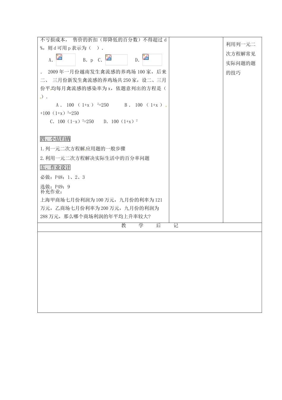 吉林省四平市第十七中学九年级数学上册《22.3 实际问题与一元二次方程》教学设计（1） 新人教版_第3页