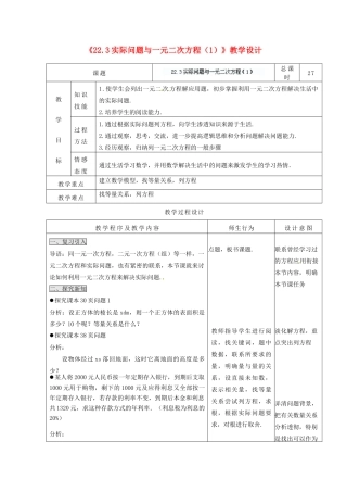 吉林省四平市第十七中学九年级数学上册《22.3 实际问题与一元二次方程》教学设计（1） 新人教版