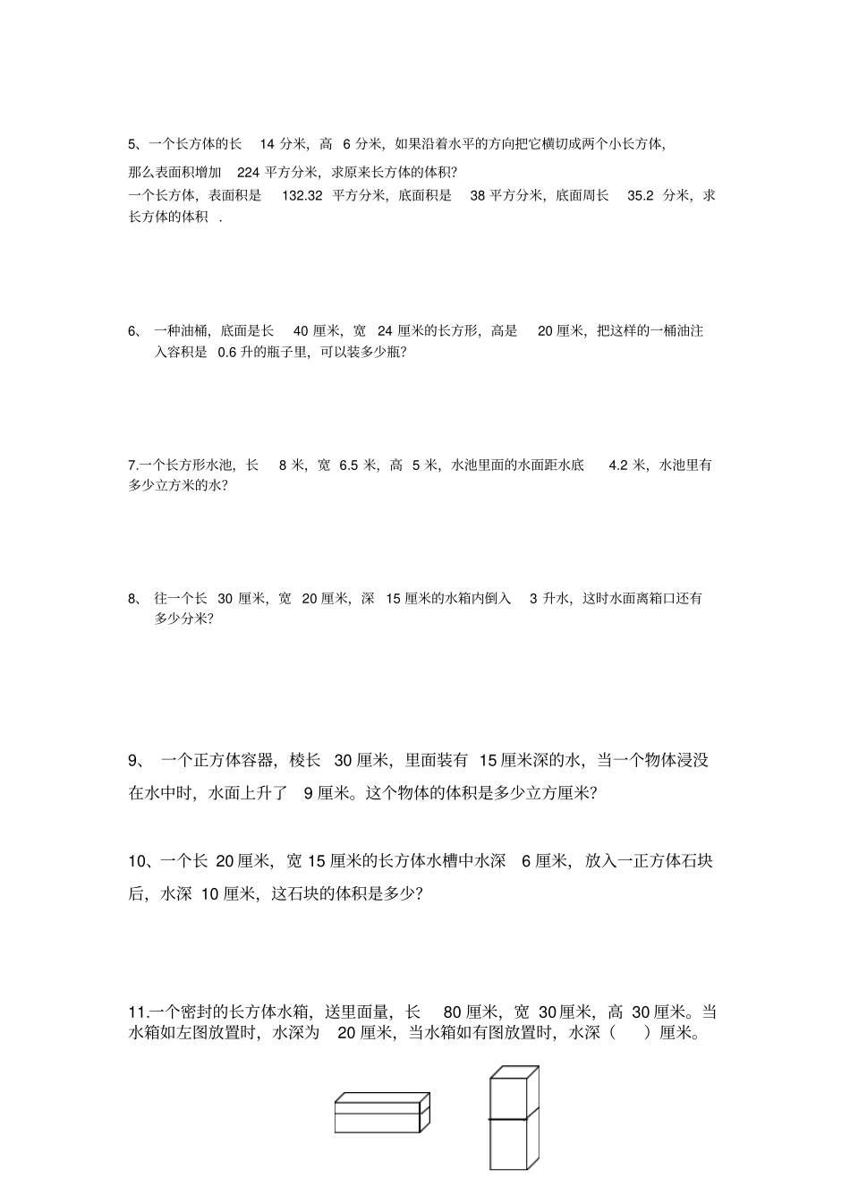 数学人教版五年级下册体积和容积_第3页