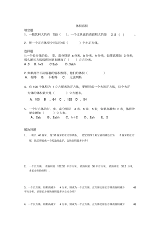 数学人教版五年级下册体积和容积