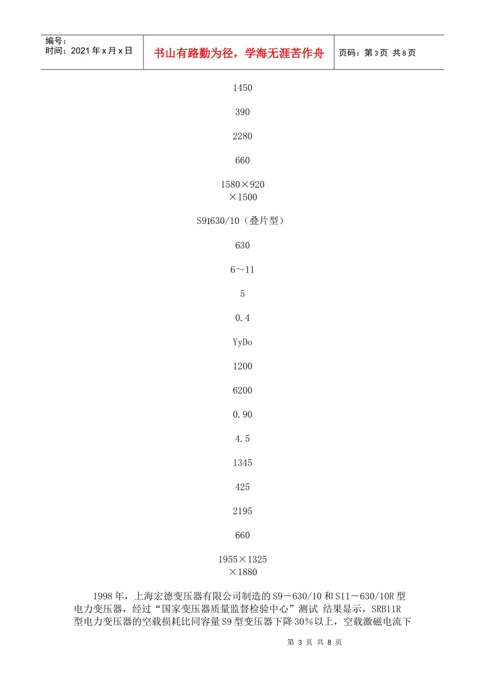 R型电力变压器的性能与特点探讨_第3页