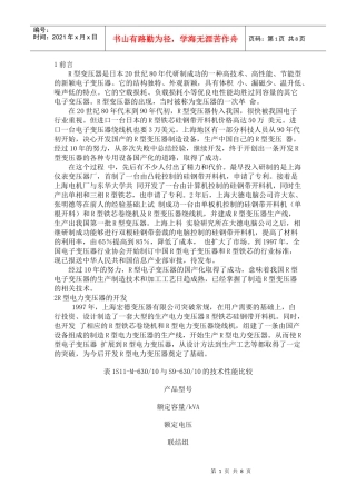 R型电力变压器的性能与特点探讨
