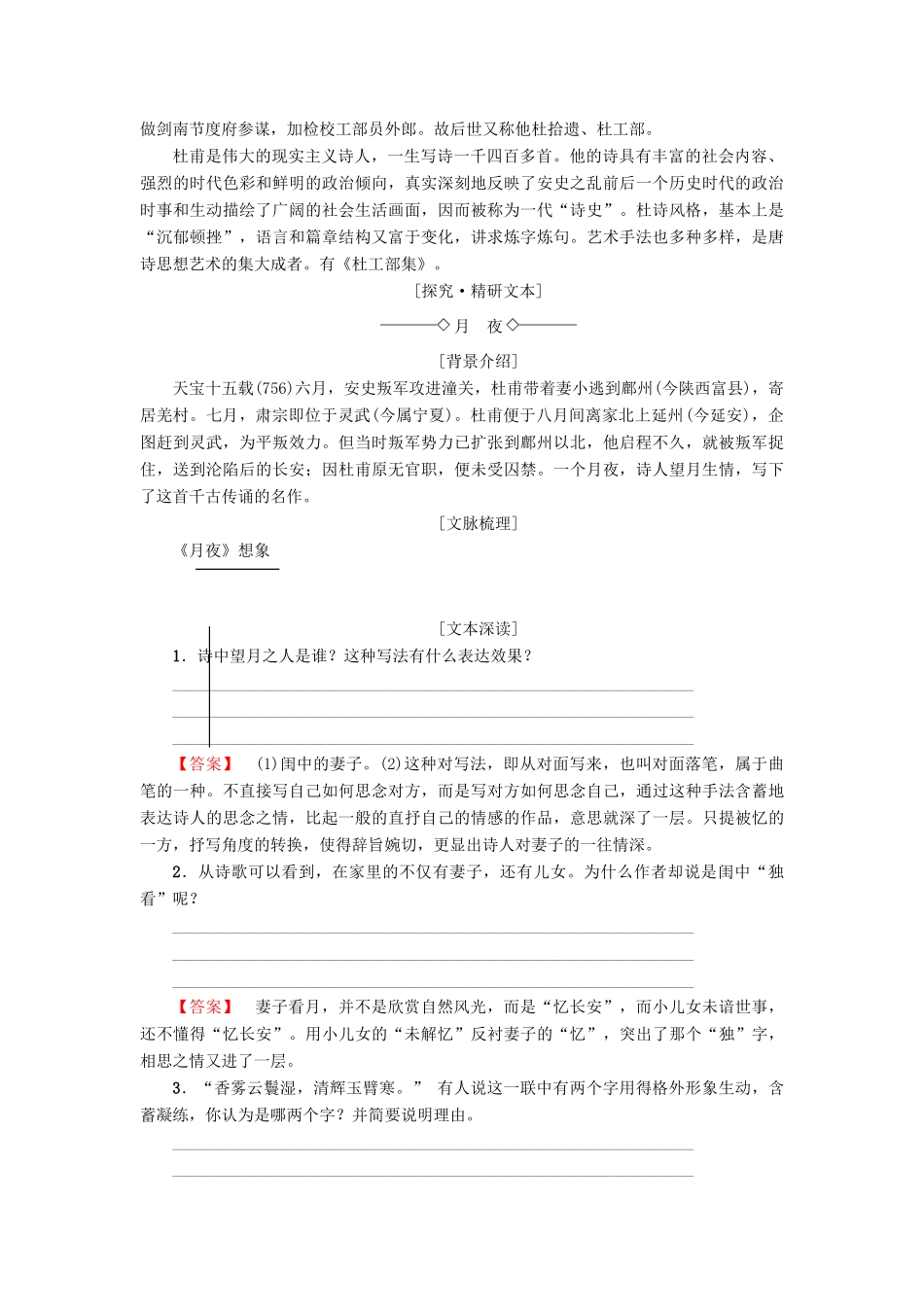 高中高中语文 第1单元 唐诗之旅（上）3 杜甫诗五首教师用书 粤教版选修《唐诗宋词元散曲选读》-粤教版高二《唐诗宋词元散曲选读》语文教案_第2页