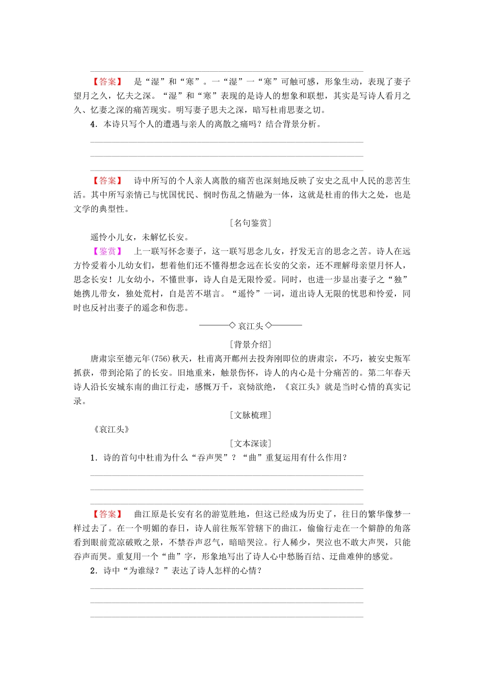 高中高中语文 第1单元 唐诗之旅（上）3 杜甫诗五首教师用书 粤教版选修《唐诗宋词元散曲选读》-粤教版高二《唐诗宋词元散曲选读》语文教案_第3页