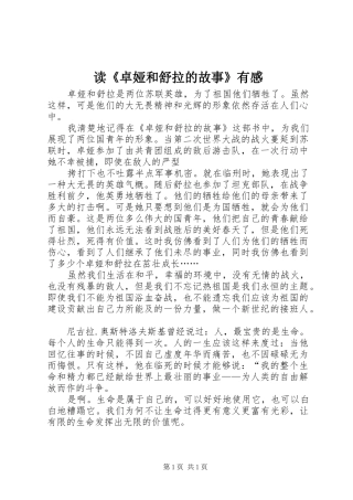 读《卓娅和舒拉的故事》有感