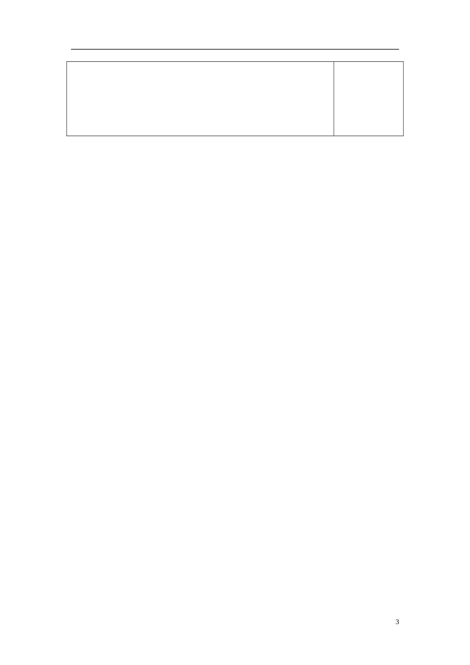 高中化学 专题一 第二单元 研究物质的实验方法 常见物质的检验教案 苏教版必修1-苏教版高一必修1化学教案_第3页