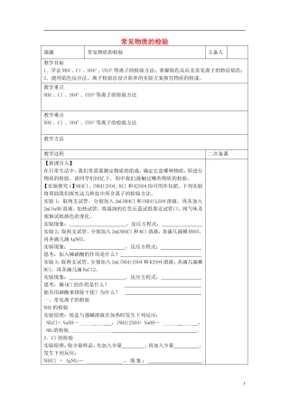 高中化学 专题一 第二单元 研究物质的实验方法 常见物质的检验教案 苏教版必修1-苏教版高一必修1化学教案