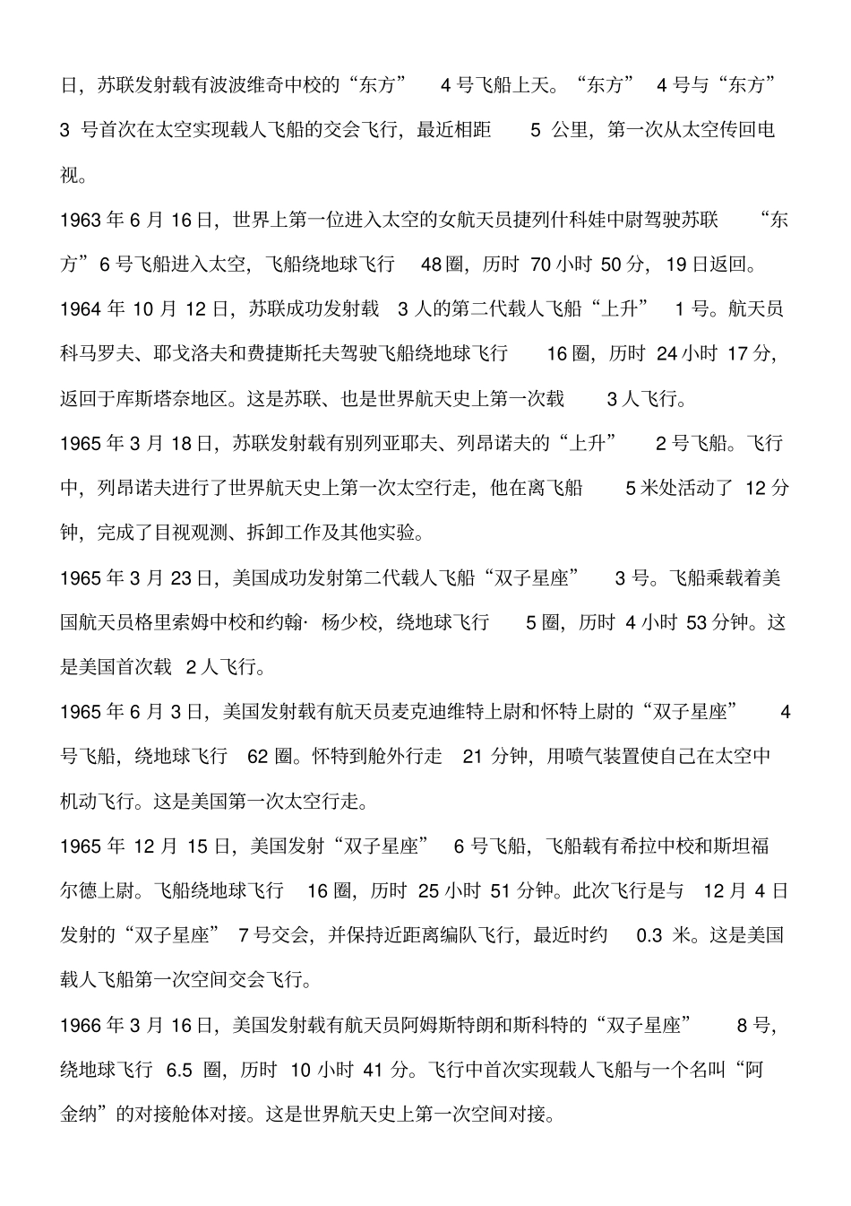 人类太空探索历程_第2页