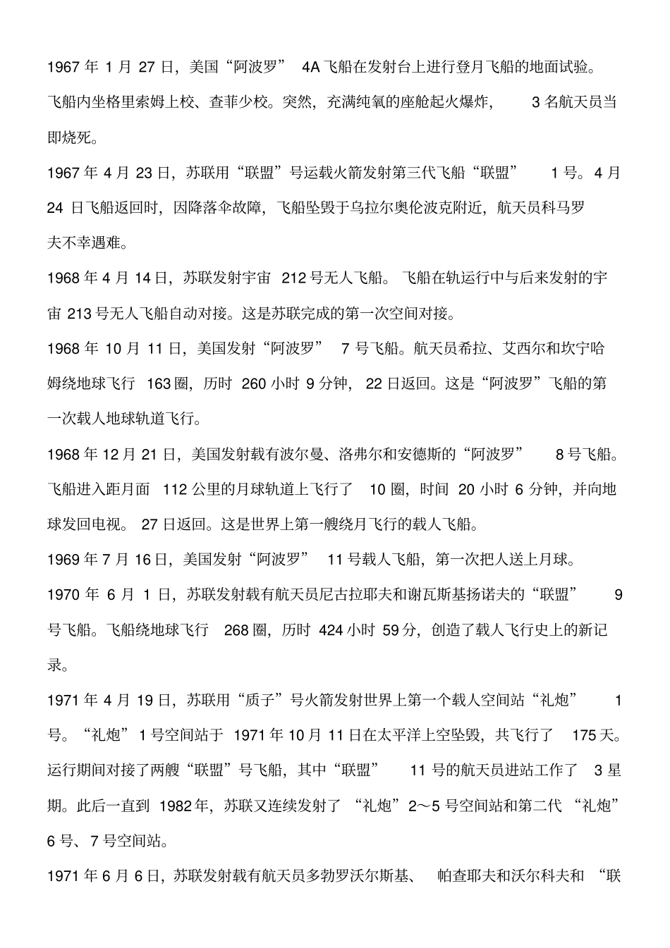 人类太空探索历程_第3页