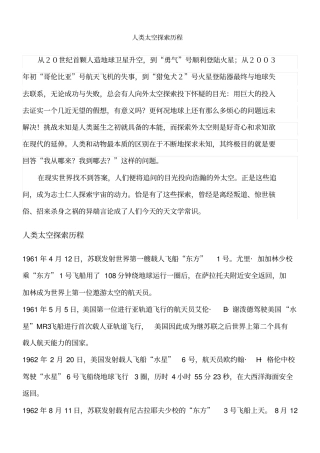 人类太空探索历程