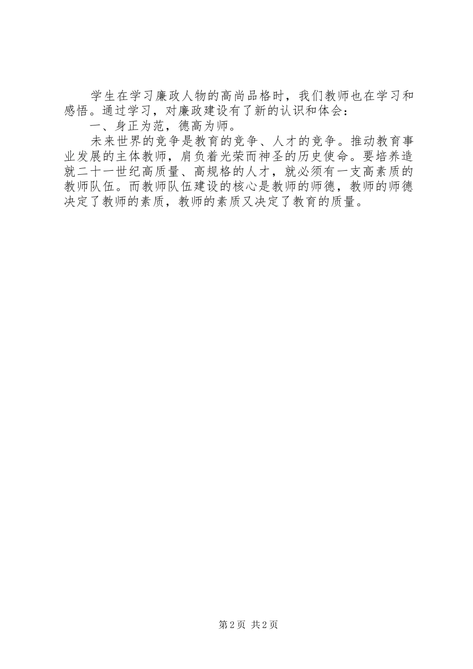 “廉政文化进校园”心得体会_第2页