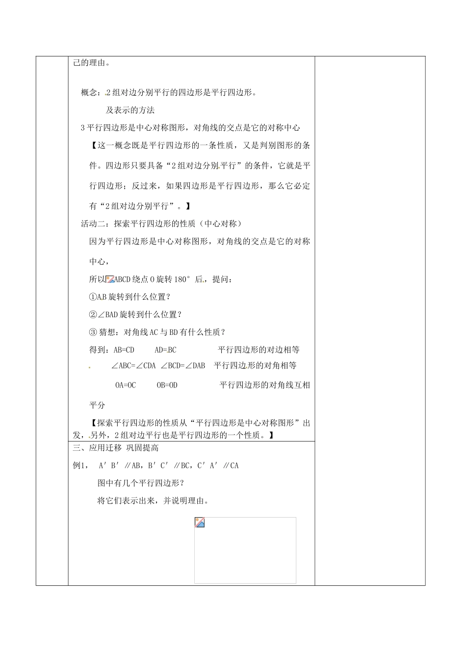 江苏省连云港市八年级数学《3.4 平行四边形》教案1_第2页