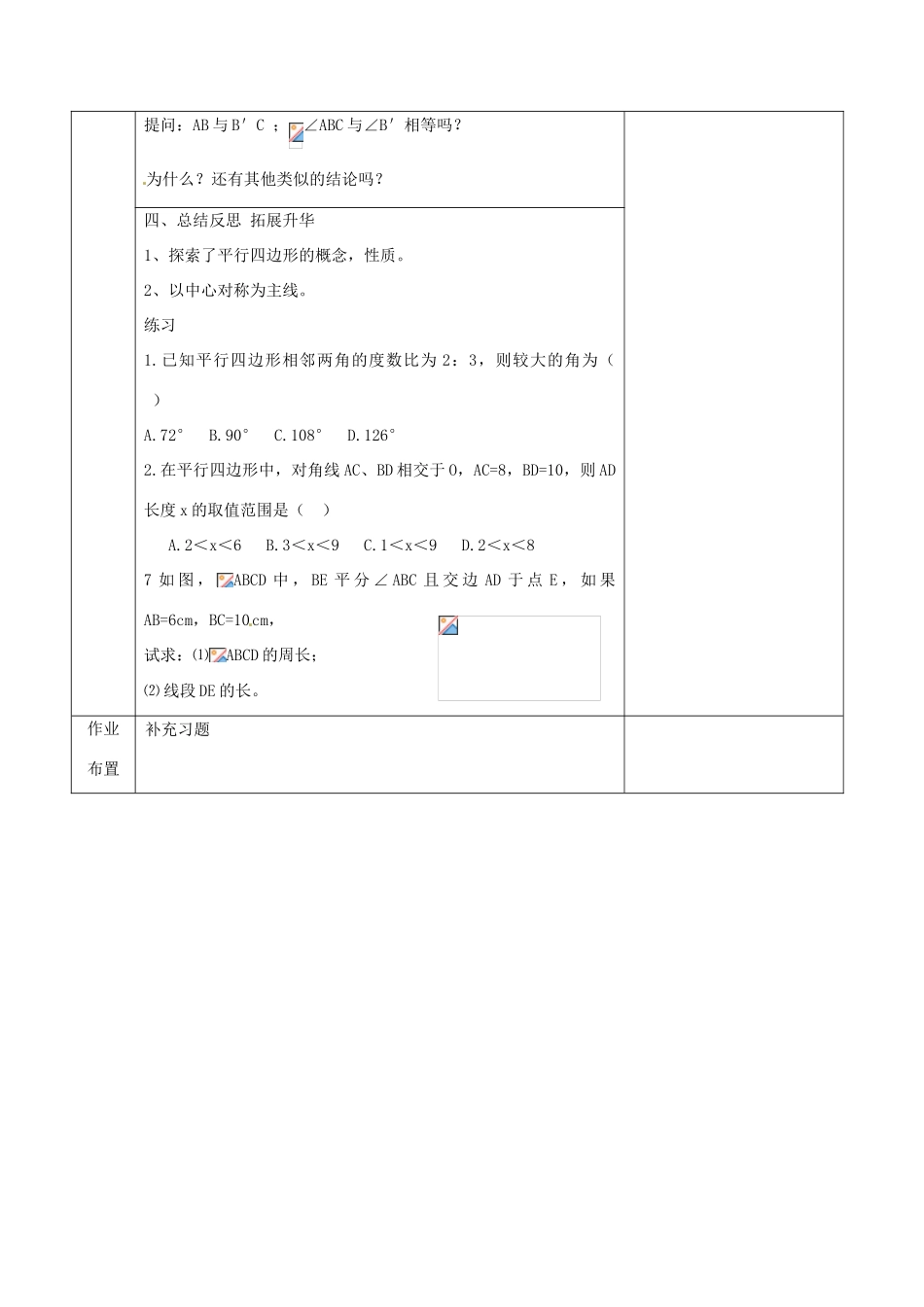 江苏省连云港市八年级数学《3.4 平行四边形》教案1_第3页