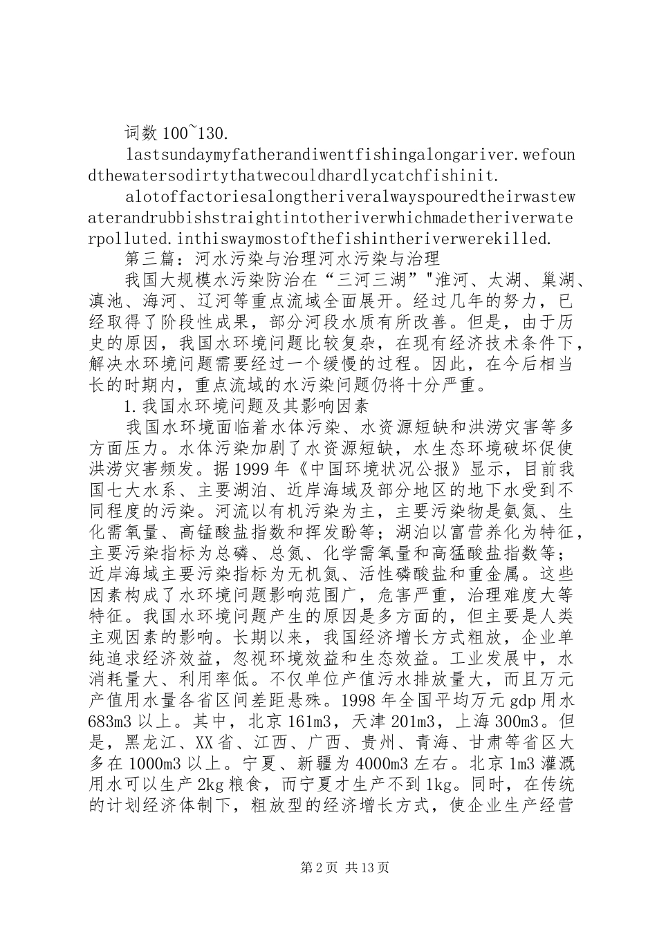关于河水污染的一些感想_第2页