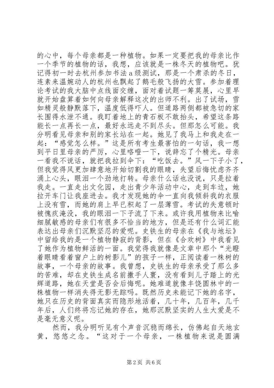 读《合欢树》有感_第2页