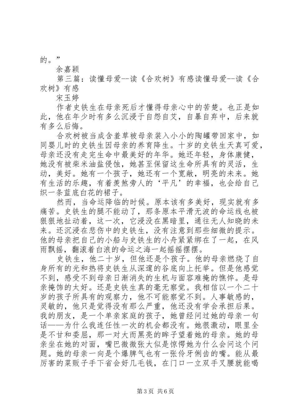读《合欢树》有感_第3页