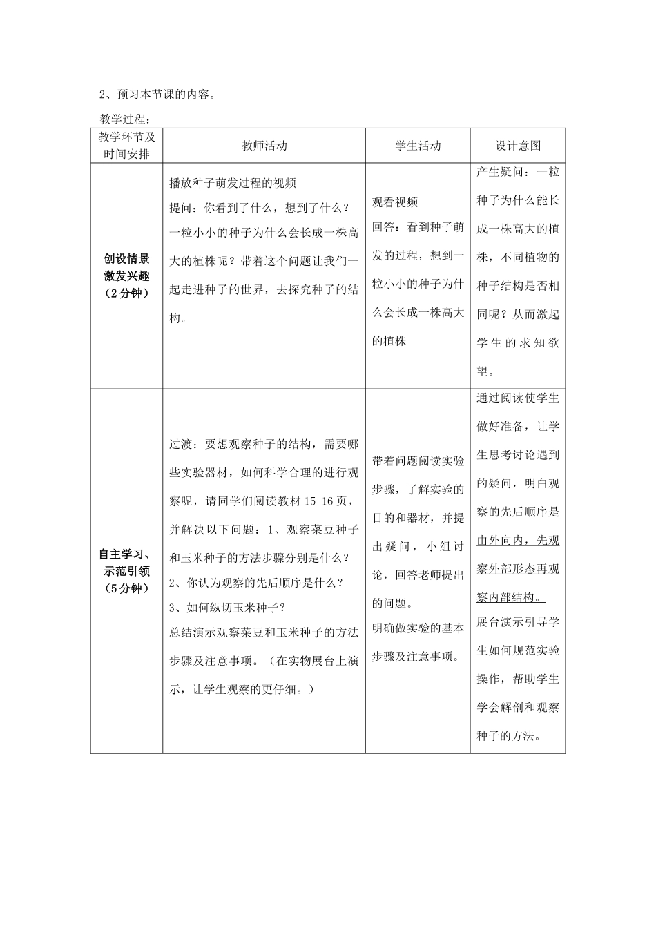 -八年级生物上册 4.1.3 果实和种子的形成（第2课时）优秀教案 （新版）济南版-（新版）济南版初中八年级上册生物教案_第2页