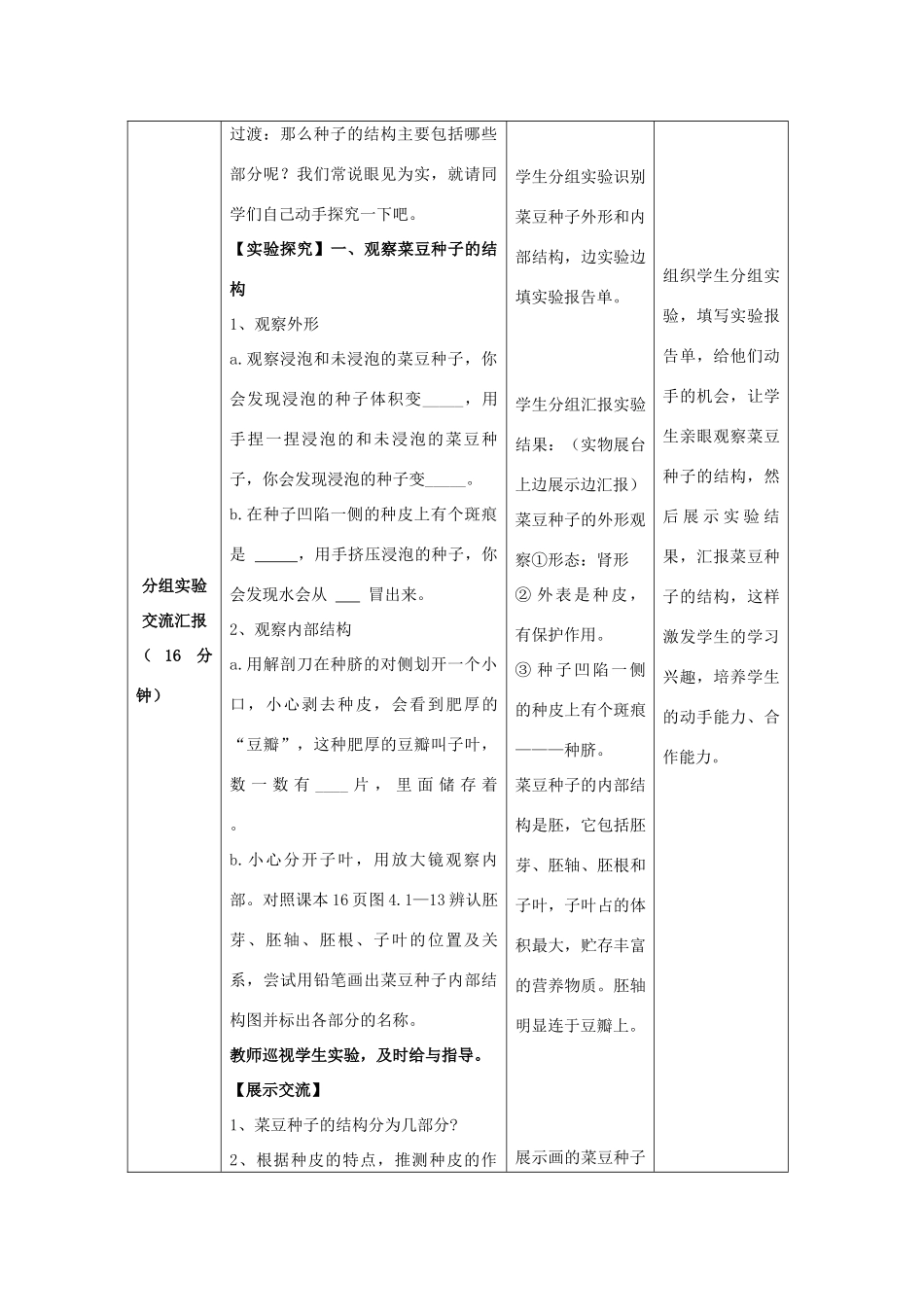 -八年级生物上册 4.1.3 果实和种子的形成（第2课时）优秀教案 （新版）济南版-（新版）济南版初中八年级上册生物教案_第3页