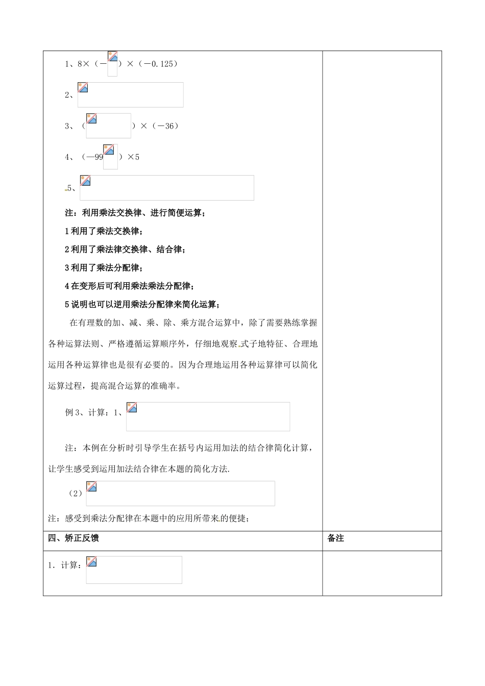江苏省连云港市云台中学七年级数学上册 2.8有理数的混合运算教案（2） （新版）苏科版_第2页