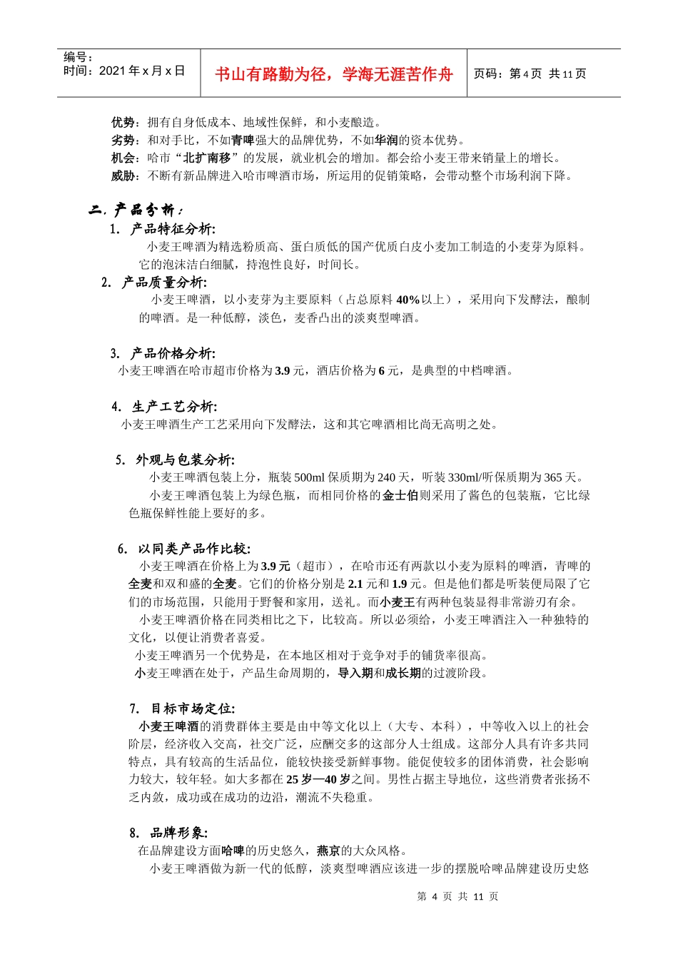 XX啤酒策划_第3页