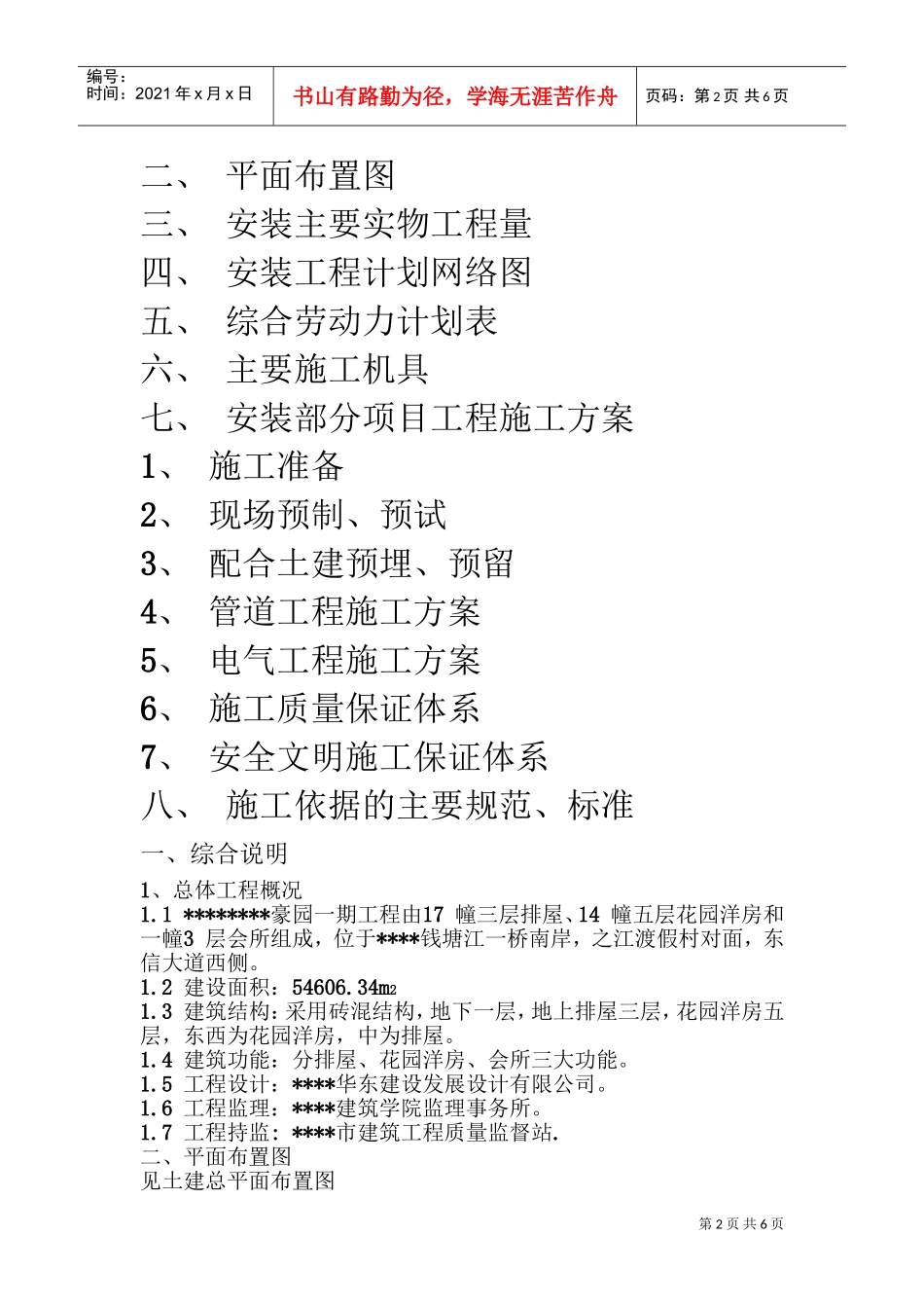 住宅楼水电专业施工方案.doc(DOC10页)_第2页