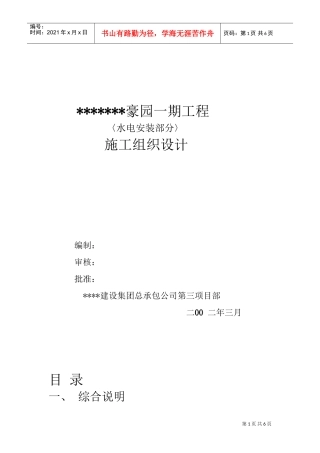 住宅楼水电专业施工方案.doc(DOC10页)