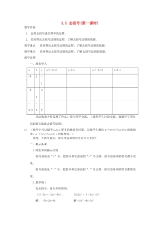 江苏省大丰市万盈二中七年级数学上册 3.5《去括号》教案（两课时） 苏科版