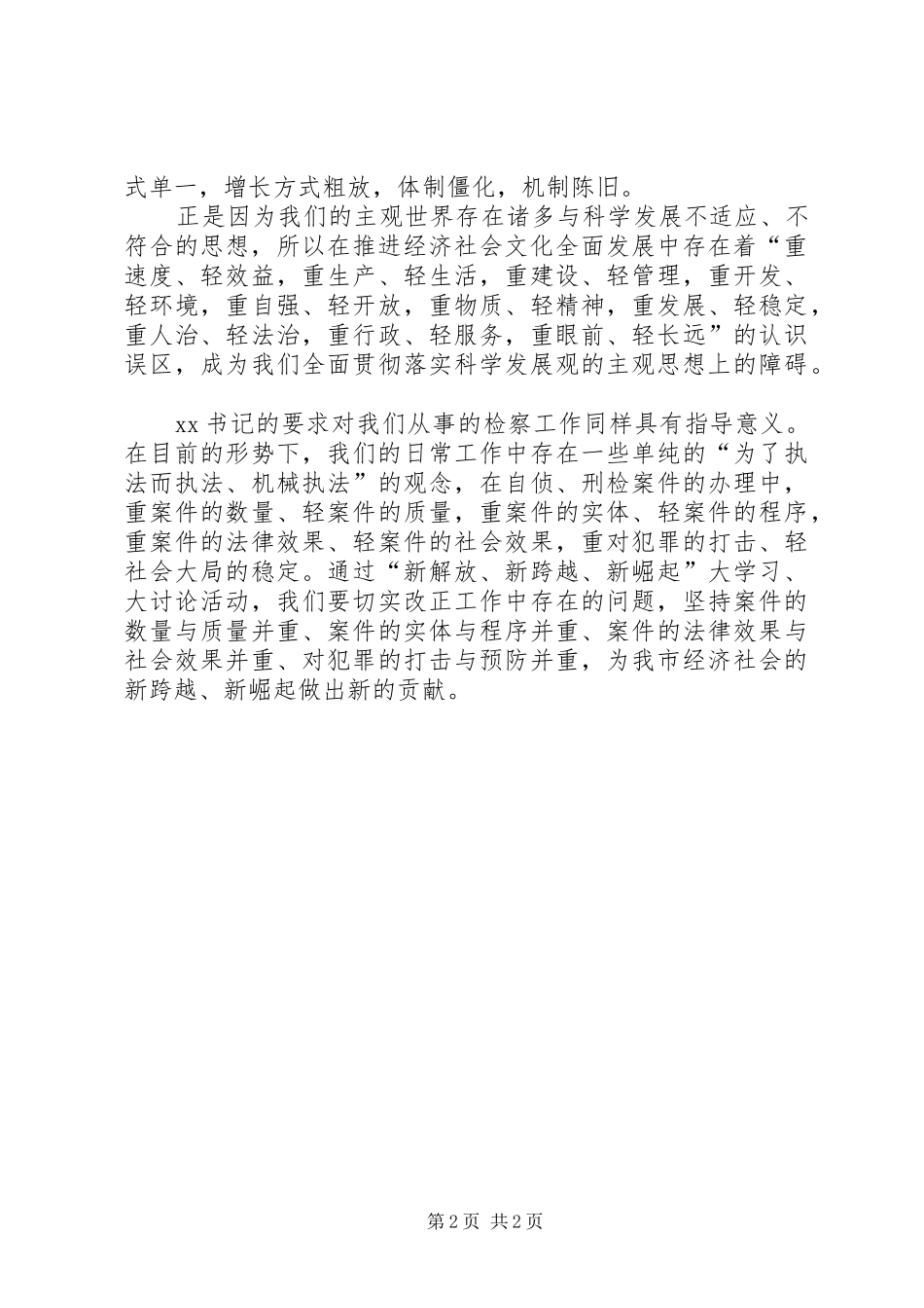 新解放、新跨越、新崛起”三新大讨论活动心得体会（一）_第2页