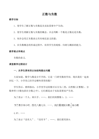 华师版七年级数学上册 正数与负数2