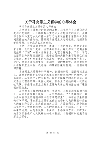 关于马克思主义哲学的心得体会