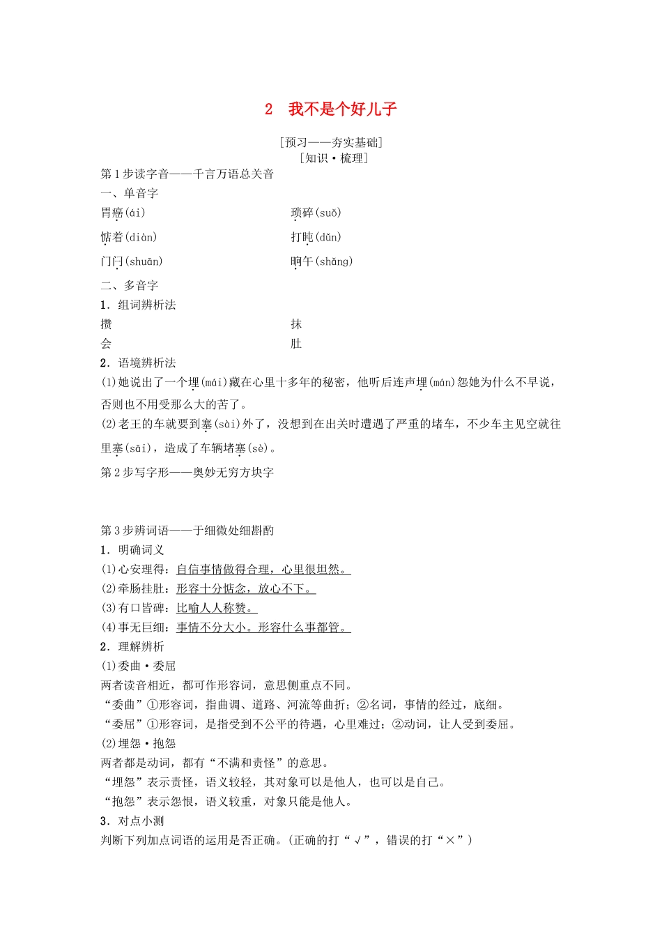 高中语文 第1单元 至爱至亲 2 我不是个好儿子教师用书 鲁人版必修3-鲁人版高一必修3语文教案_第1页