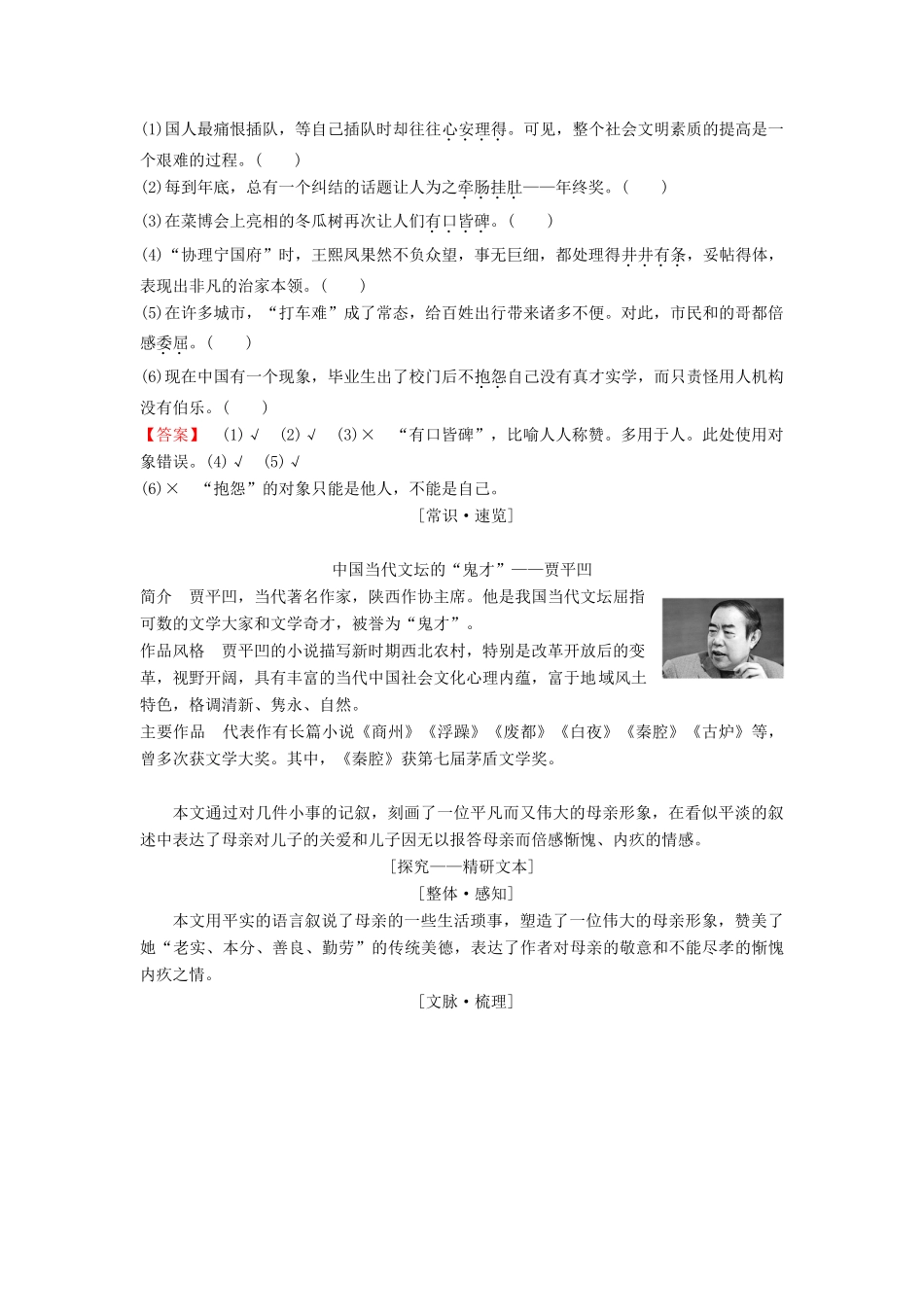 高中语文 第1单元 至爱至亲 2 我不是个好儿子教师用书 鲁人版必修3-鲁人版高一必修3语文教案_第2页
