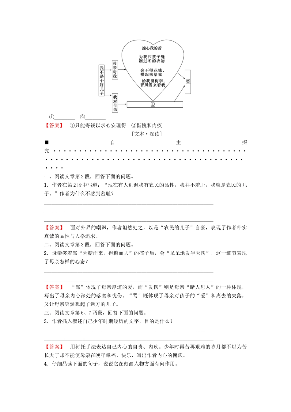 高中语文 第1单元 至爱至亲 2 我不是个好儿子教师用书 鲁人版必修3-鲁人版高一必修3语文教案_第3页