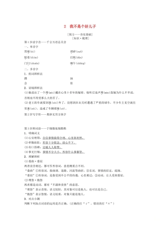高中语文 第1单元 至爱至亲 2 我不是个好儿子教师用书 鲁人版必修3-鲁人版高一必修3语文教案