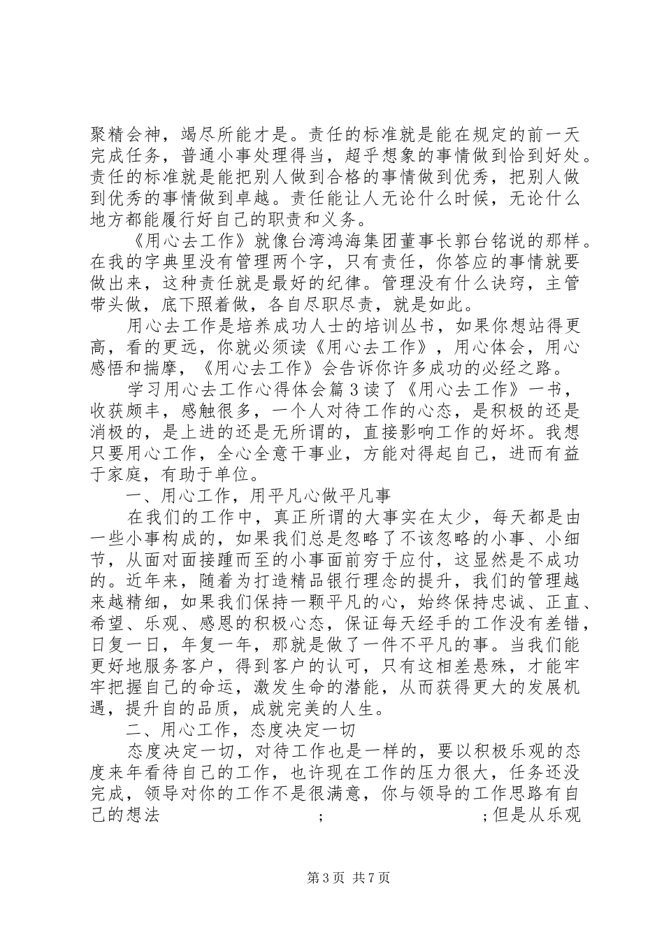 学习用心去工作的心得体会范文_第3页