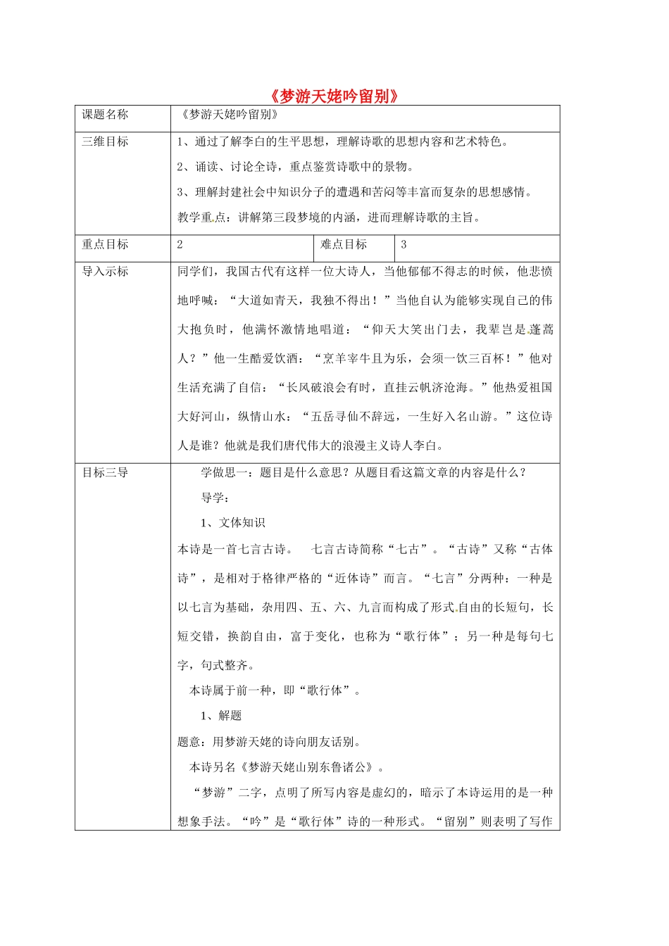 高中语文 2.3梦游天姥吟留别教案 新人教版选修《中国古代诗歌散文欣赏》-新人教版高二《中国古代诗歌散文欣赏》语文教案_第1页