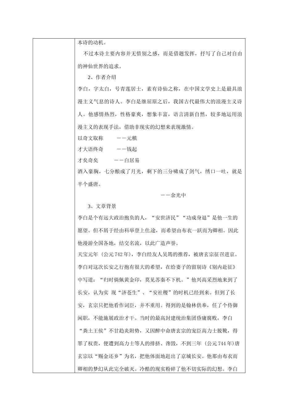 高中语文 2.3梦游天姥吟留别教案 新人教版选修《中国古代诗歌散文欣赏》-新人教版高二《中国古代诗歌散文欣赏》语文教案_第2页