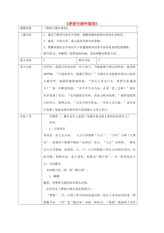 高中语文 2.3梦游天姥吟留别教案 新人教版选修《中国古代诗歌散文欣赏》-新人教版高二《中国古代诗歌散文欣赏》语文教案