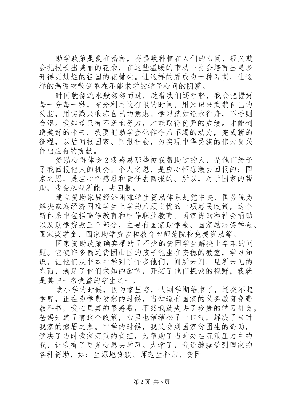 资助心得体会范文_第2页