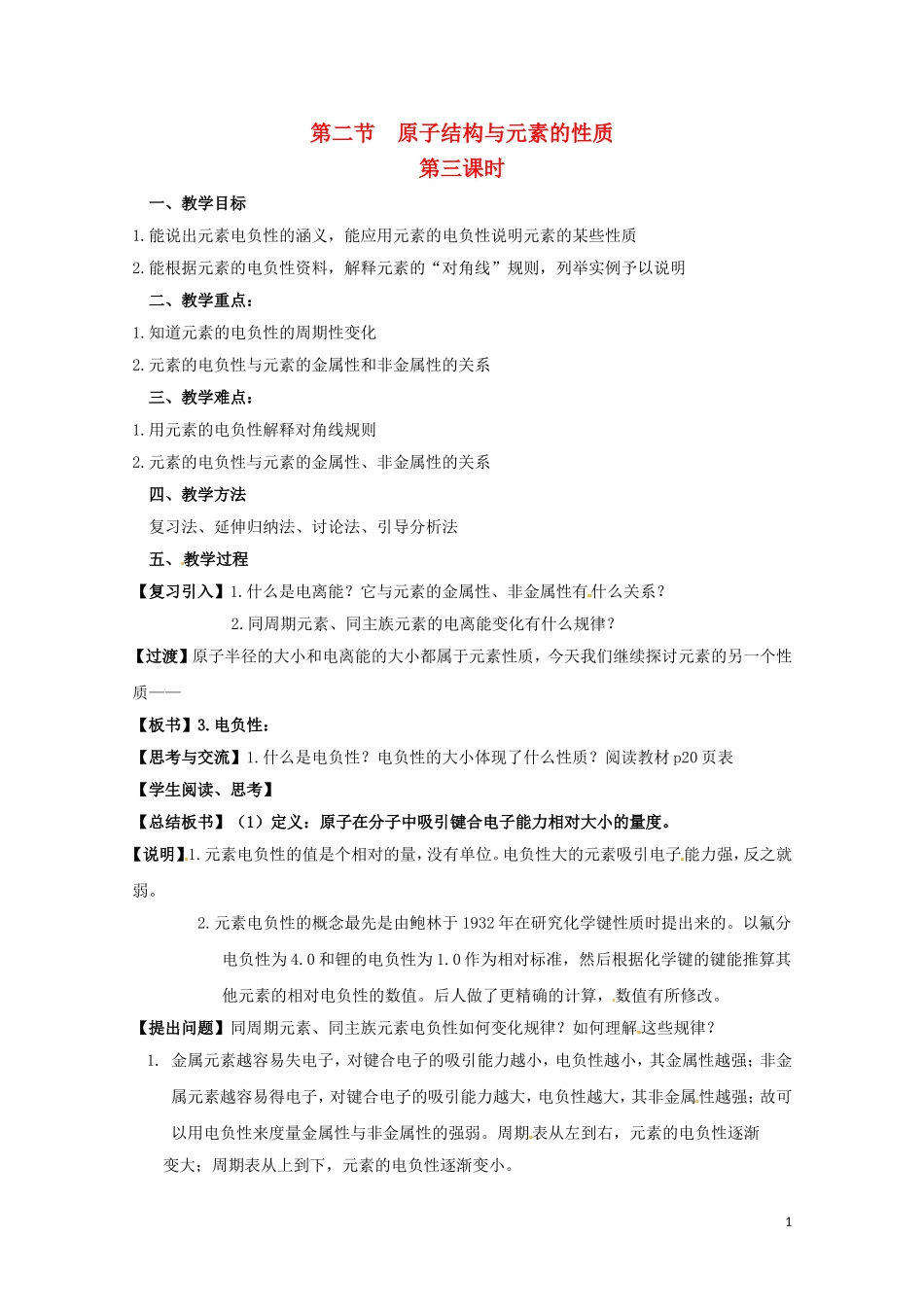 高中化学 1.2.3《原子结构与元素周期表》教案 新人教版选修3_第1页