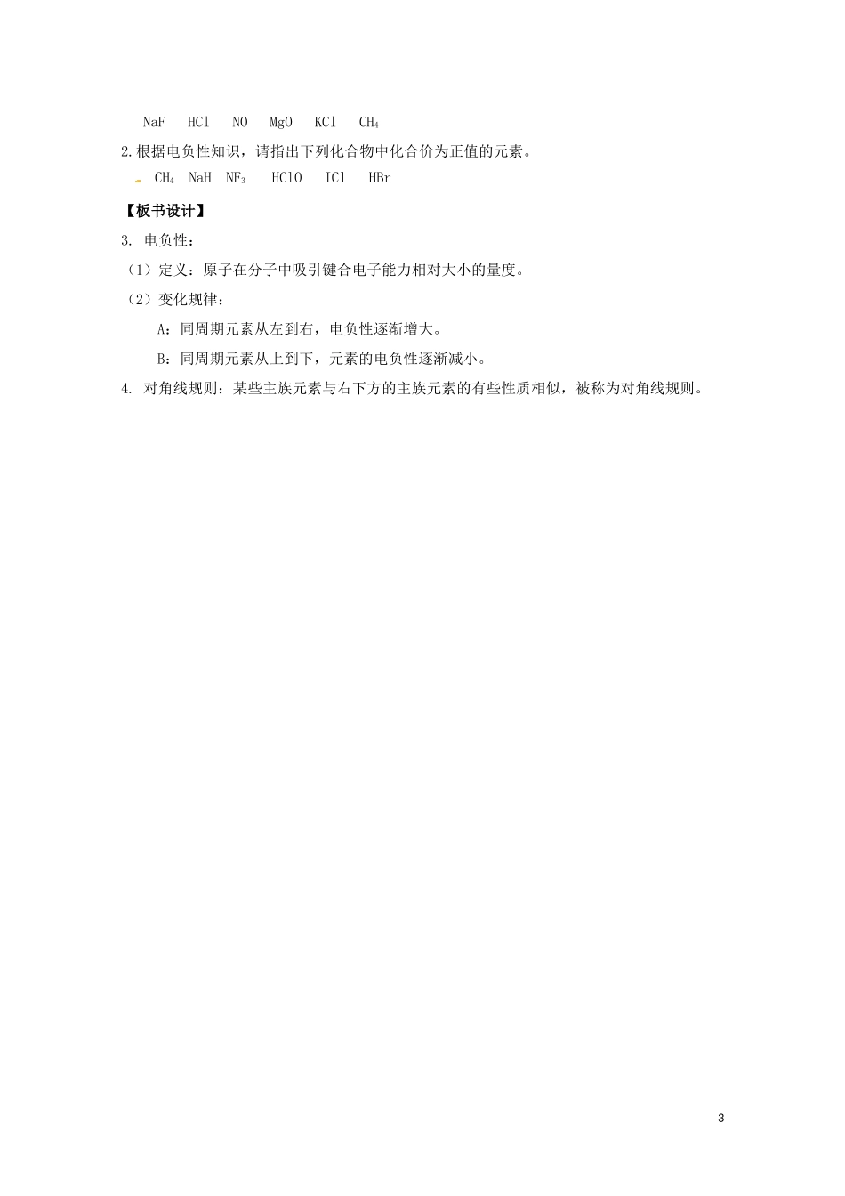 高中化学 1.2.3《原子结构与元素周期表》教案 新人教版选修3_第3页