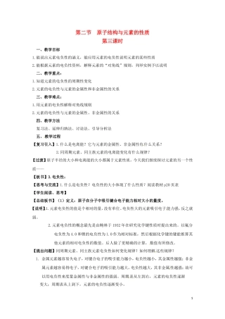 高中化学 1.2.3《原子结构与元素周期表》教案 新人教版选修3