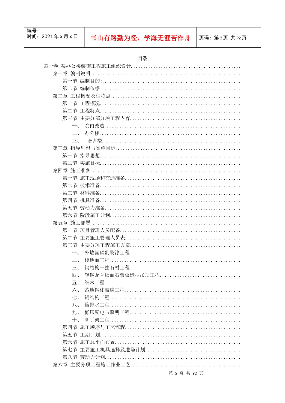 办公楼装饰工程施工组织设计方案范本(DOC84页)_第2页